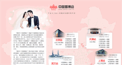 Desktop Screenshot of jiehun.com.cn